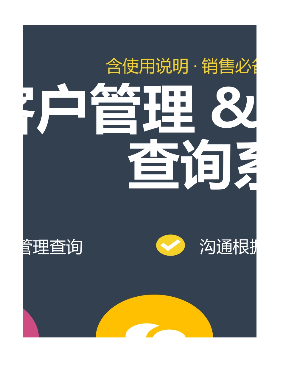 【管理表格】-04 -客户管理&销售情况查询系统 (2).xlsx_第3页