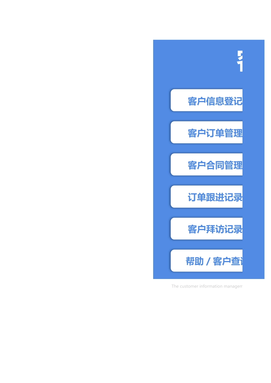【管理表格】-08 -客户信息管理系统 (2).xlsx_第1页