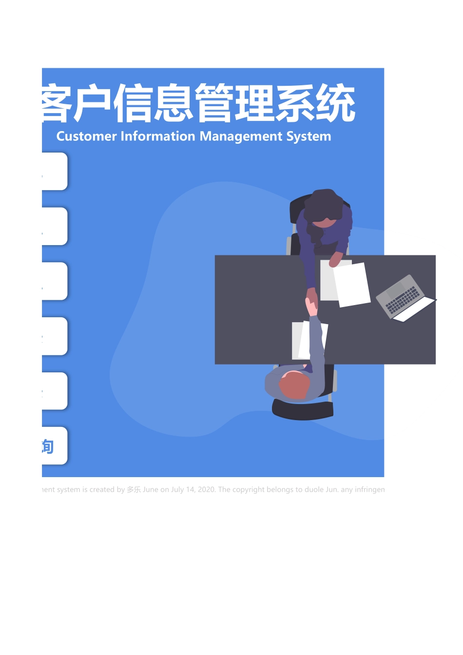 【管理表格】-08 -客户信息管理系统 (2).xlsx_第2页