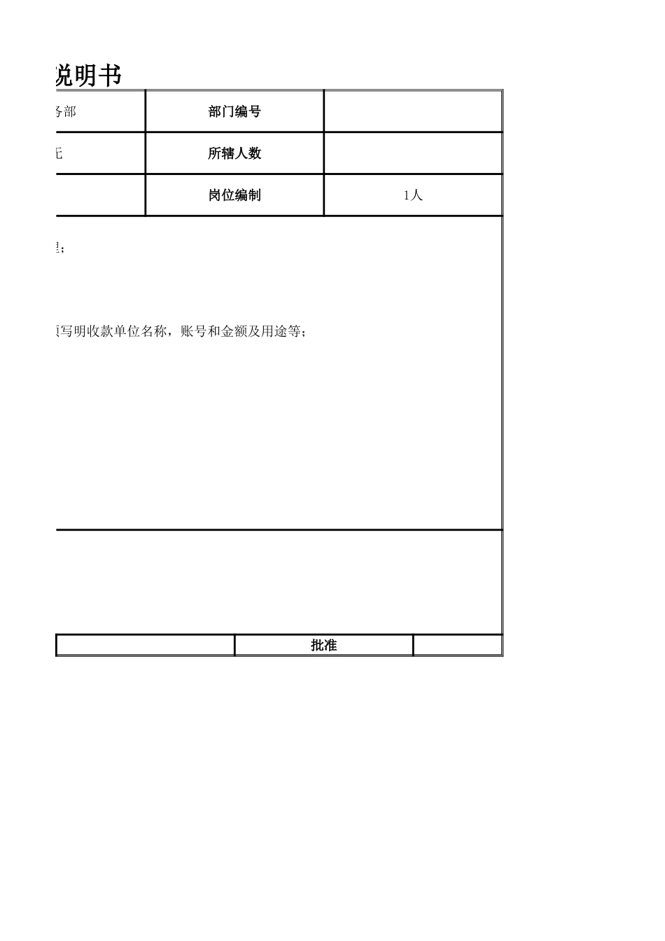 【财务部】出纳工作岗位.xlsx_第2页