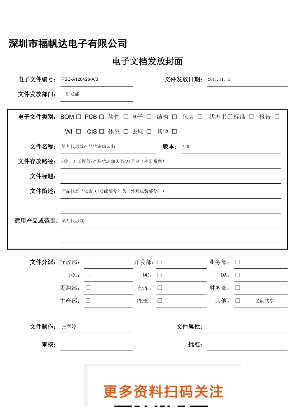 【电子文档】电子文档发放封面--行政人事CLUB (2).xls_第1页