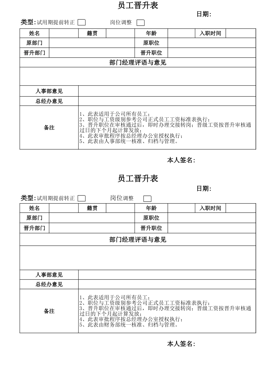 【工具】员工晋升表 (2).xls_第2页
