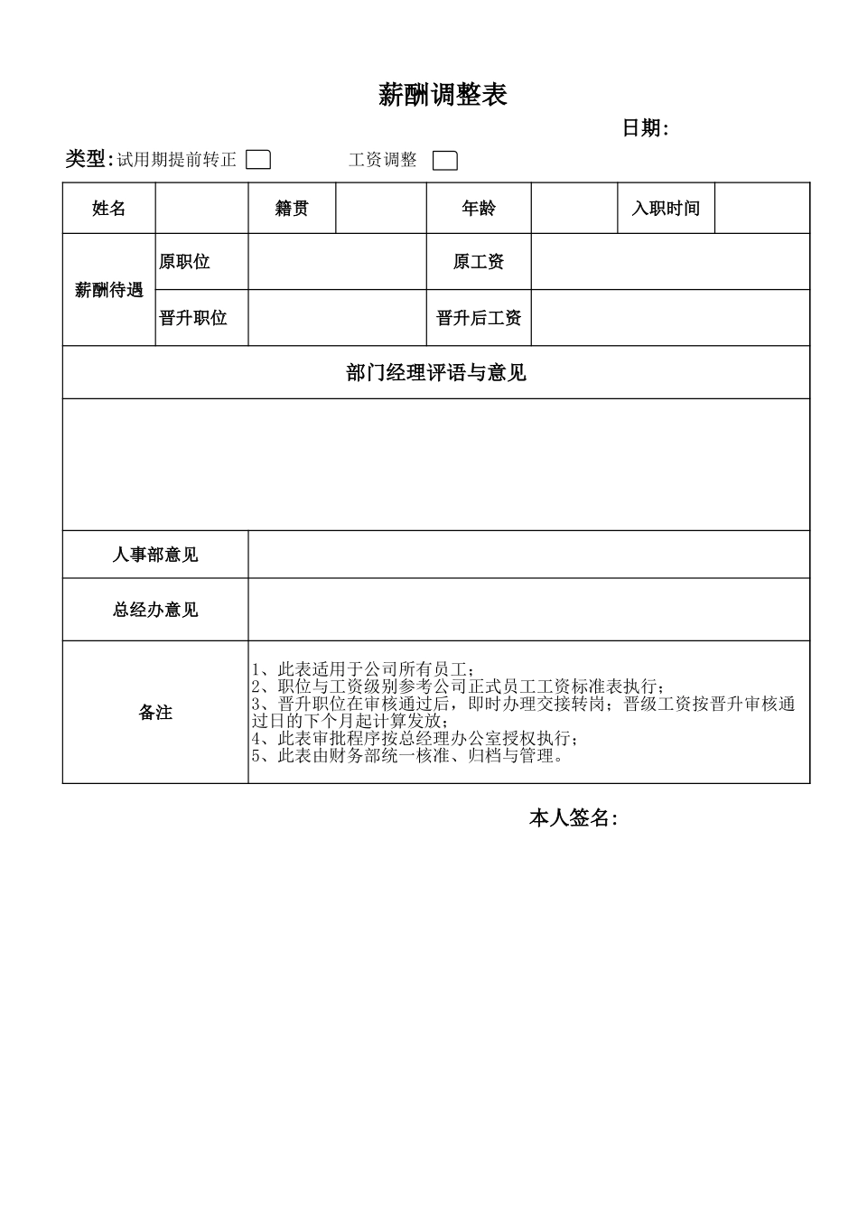 【工具】员工晋升表 (2).xls_第3页