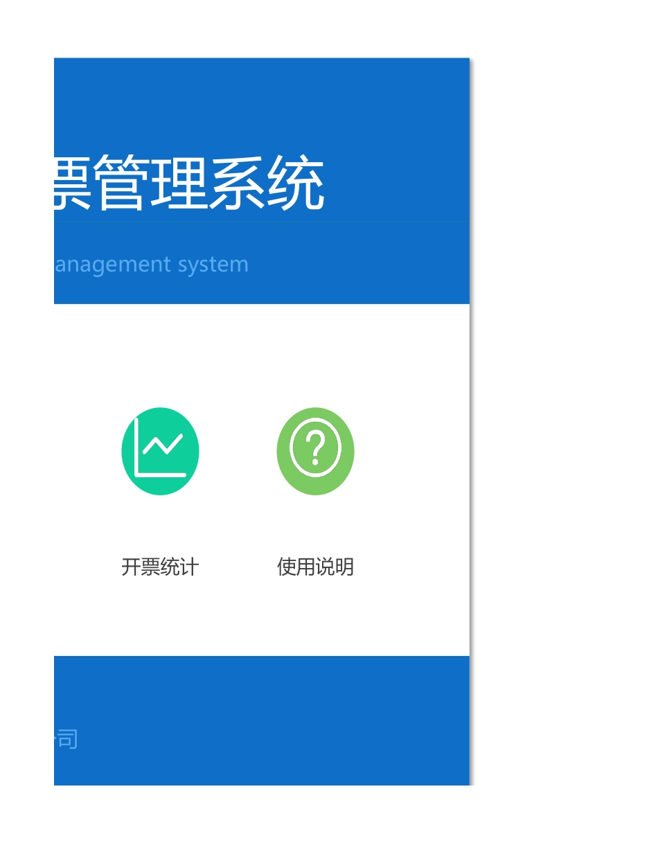 【管理表格】-11 -销售合同及发票管理系统 (2).xlsx_第3页