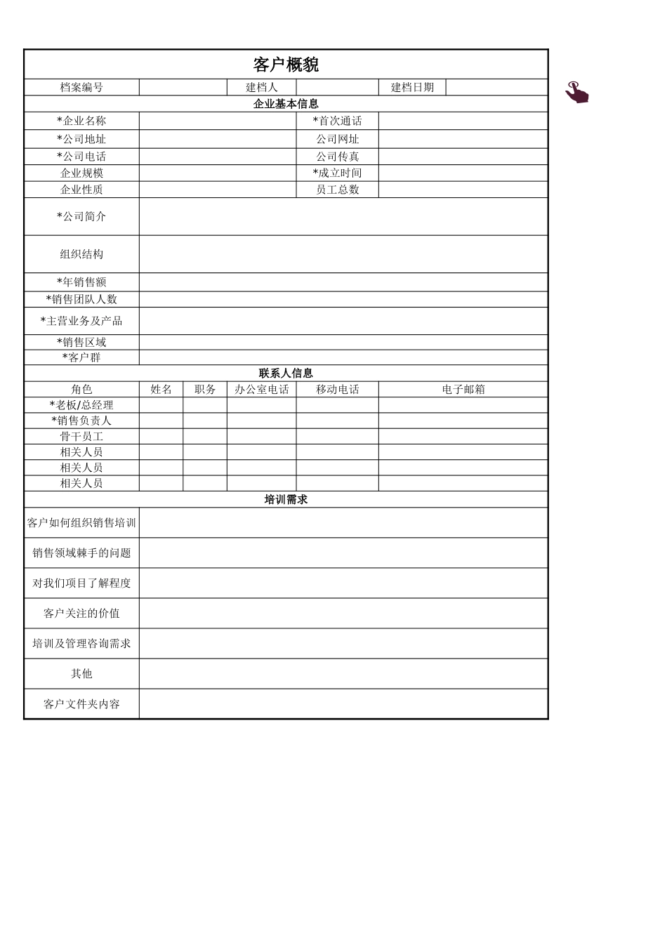【管理表格】-02 -客户档案管理系统.xlsx (2).xls_第2页
