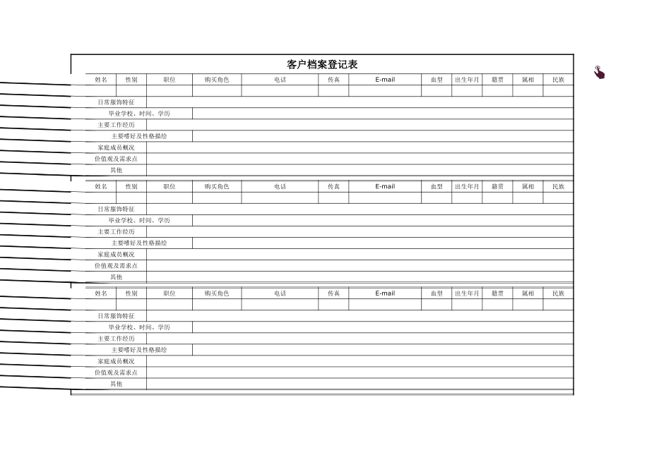 【管理表格】-02 -客户档案管理系统.xlsx (2).xls_第3页