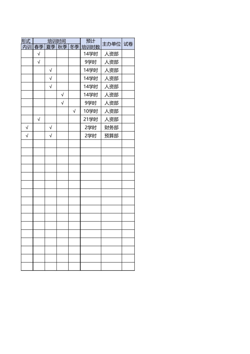 【计划表】-11-年度培训计划表—汇总表 (2).xlsx_第2页