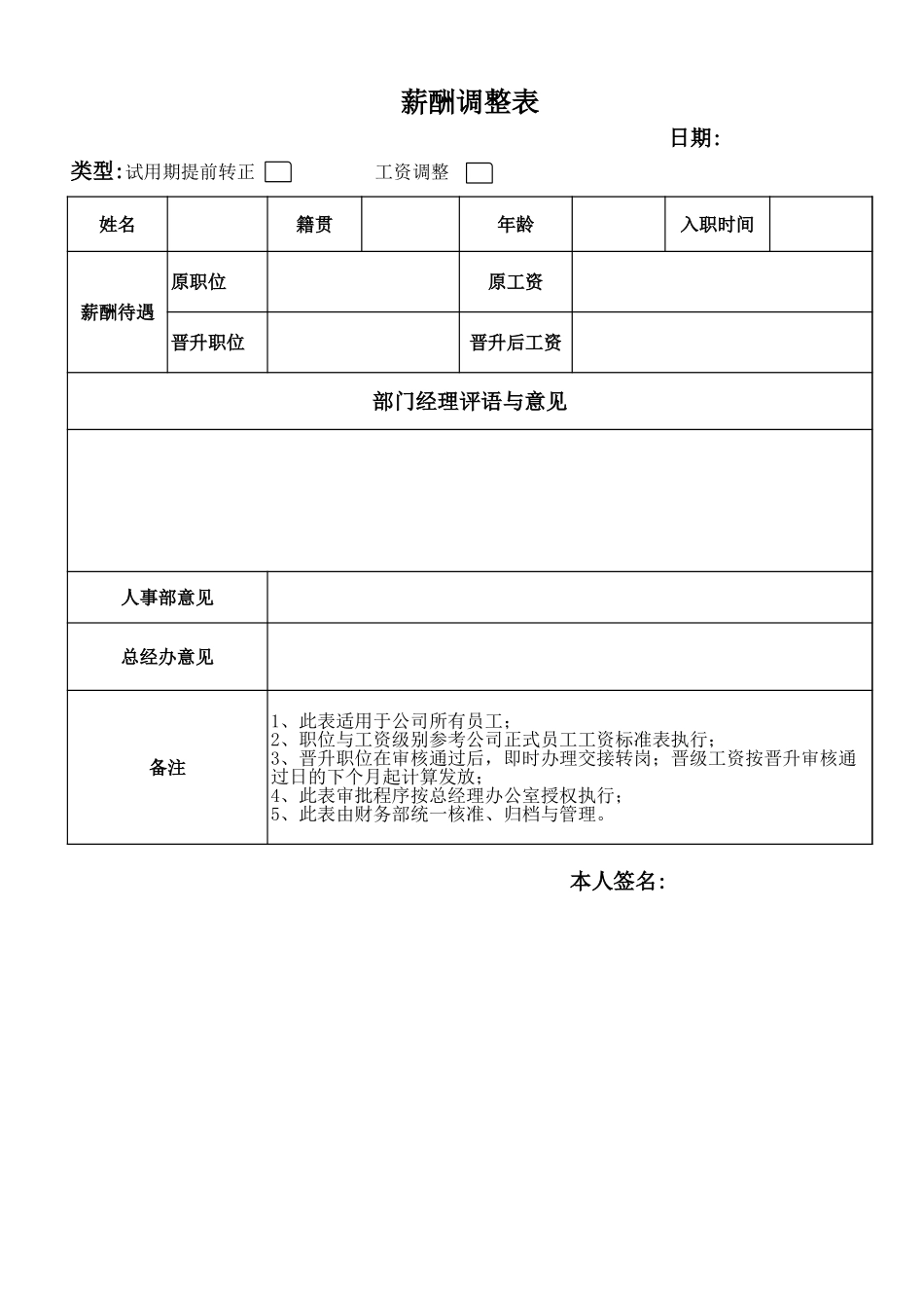 【晋升管理】员工晋升表 (2).xls_第3页