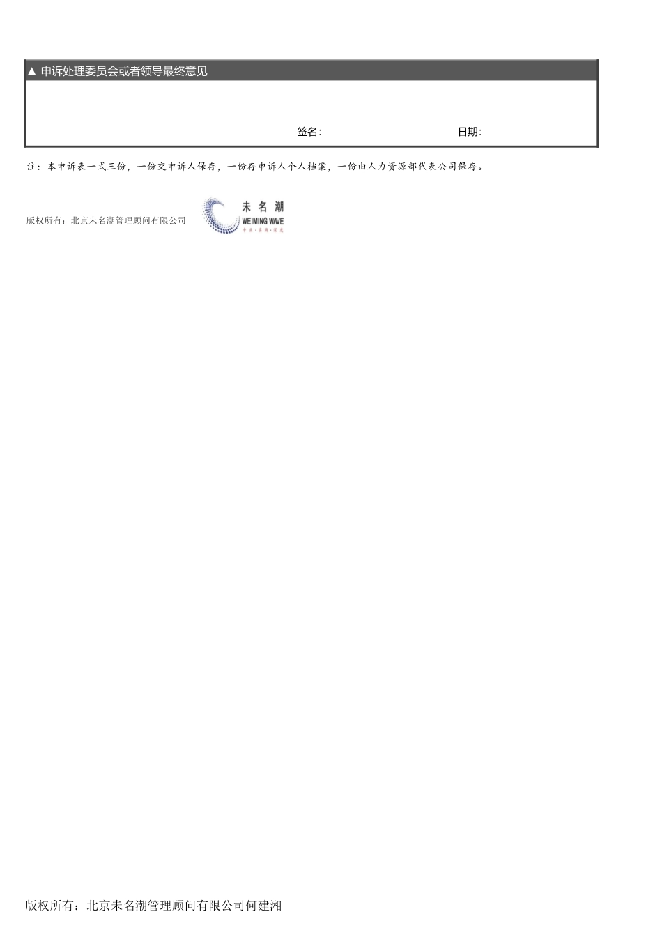 【绩效考核工具】员工绩效评估申诉表（2020表格版）.xlsx_第2页