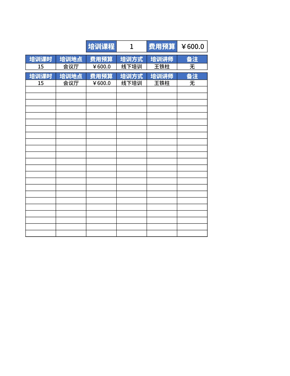 【计划表】-12-年度培训计划表 (2).xlsx_第2页