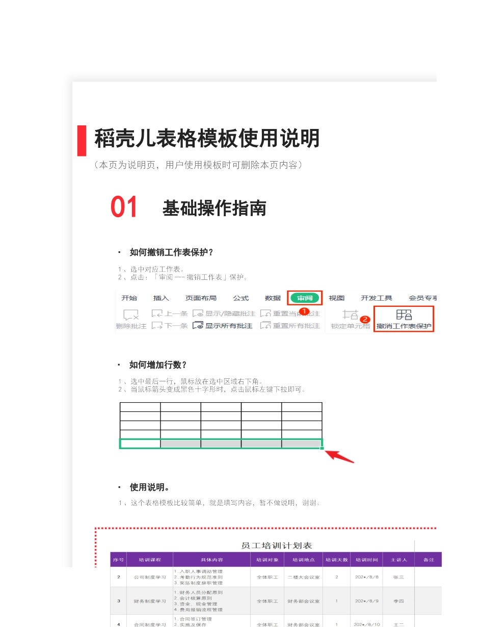 【计划表】-19-员工培训计划表模板 (2).xlsx_第3页