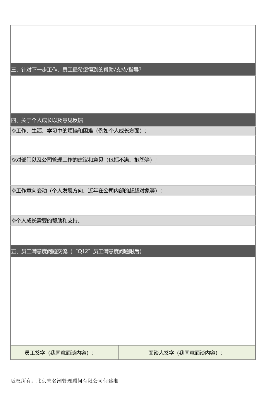【绩效考核工具】员工绩效面谈记录表.xlsx_第2页