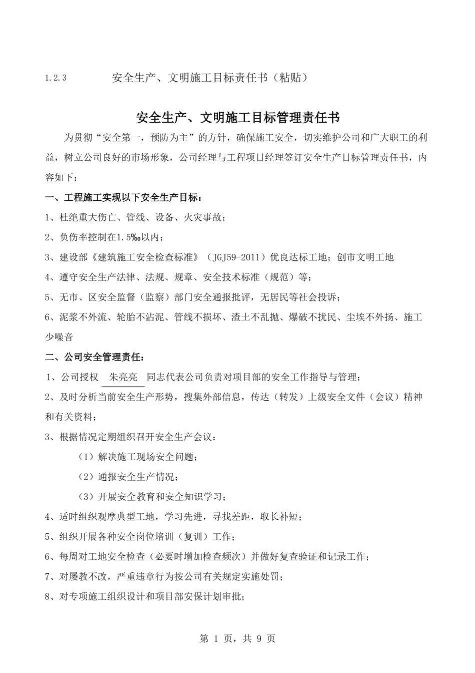 【考核】安全文明施工目标责任书.xls_第1页