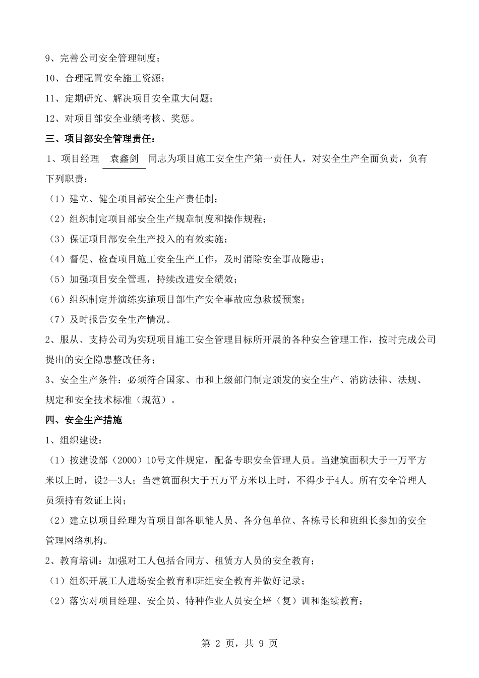 【考核】安全文明施工目标责任书.xls_第2页