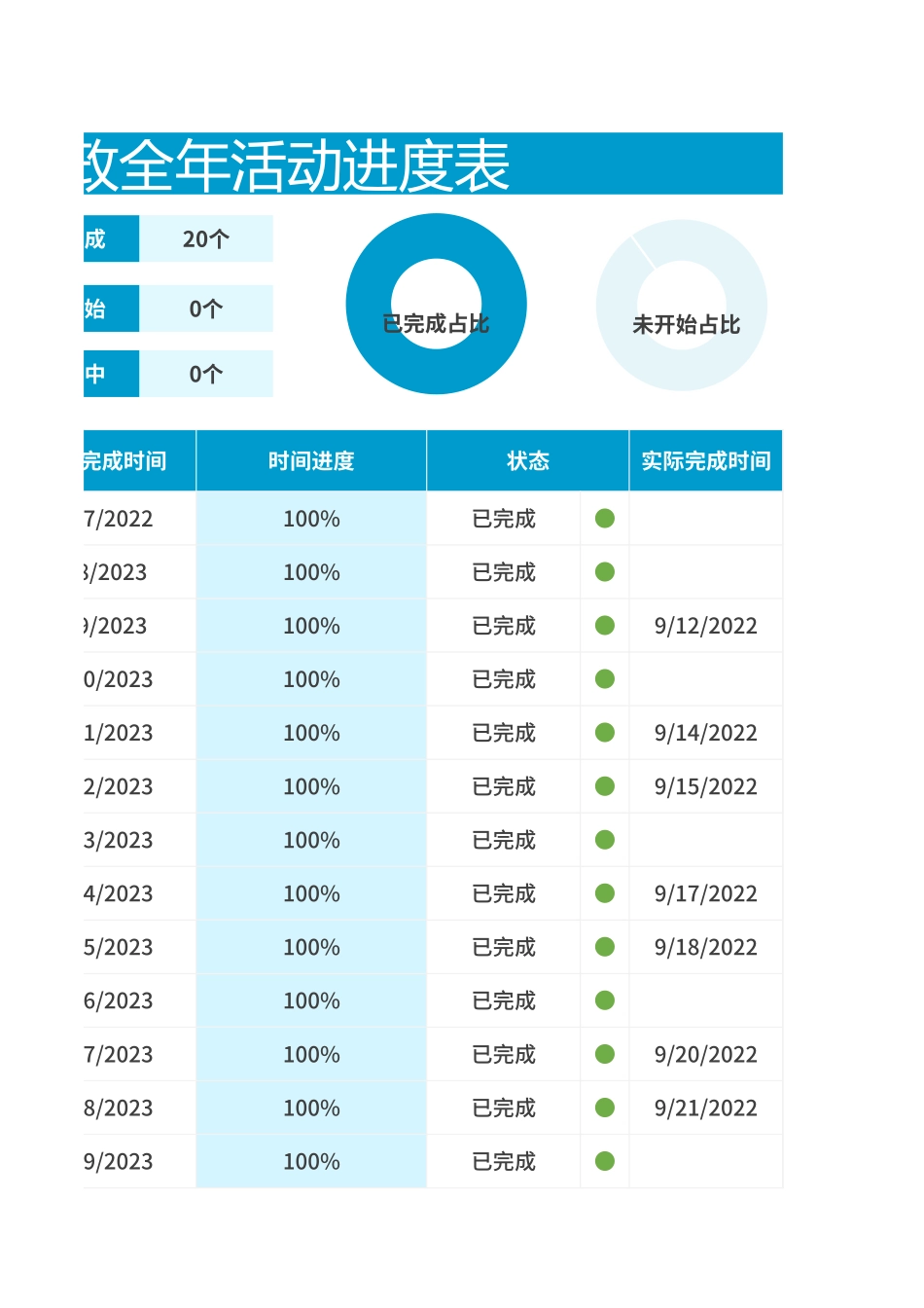 【全年行事历】大型企业公司活动进度表 (4).xlsx_第3页