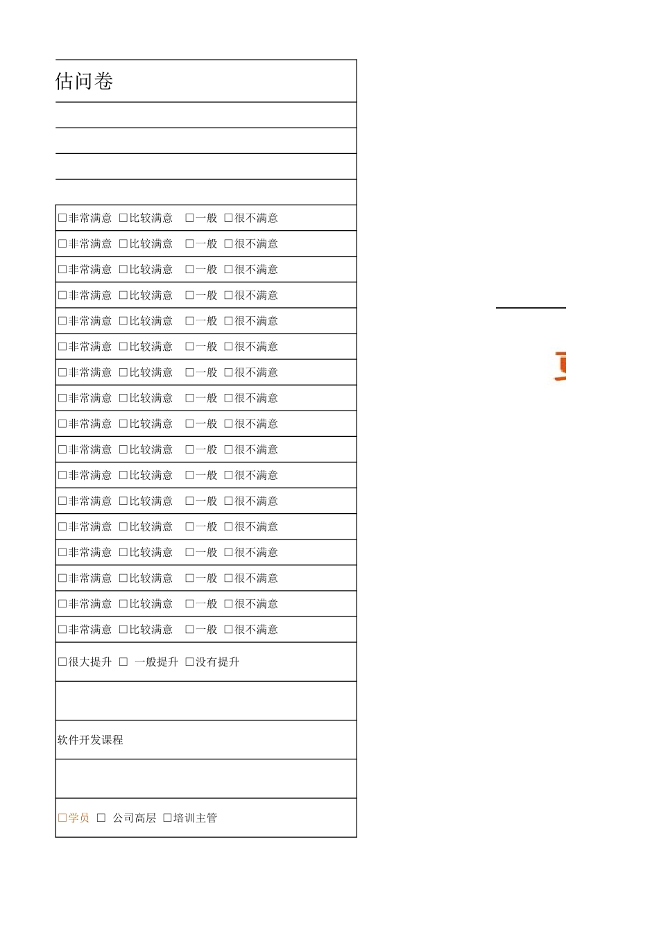 【年度培训】培训效果评估问卷行政人事CLUB (2).xlsx_第2页