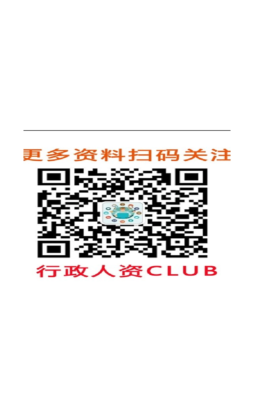 【年度培训】培训效果评估问卷行政人事CLUB (2).xlsx_第3页