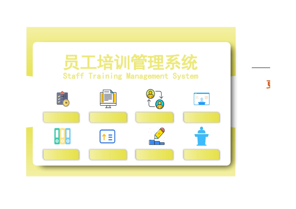 【年度培训】人力资源员工培训管理系统(完美版)行政人事CLUB (2).xlsx_第1页