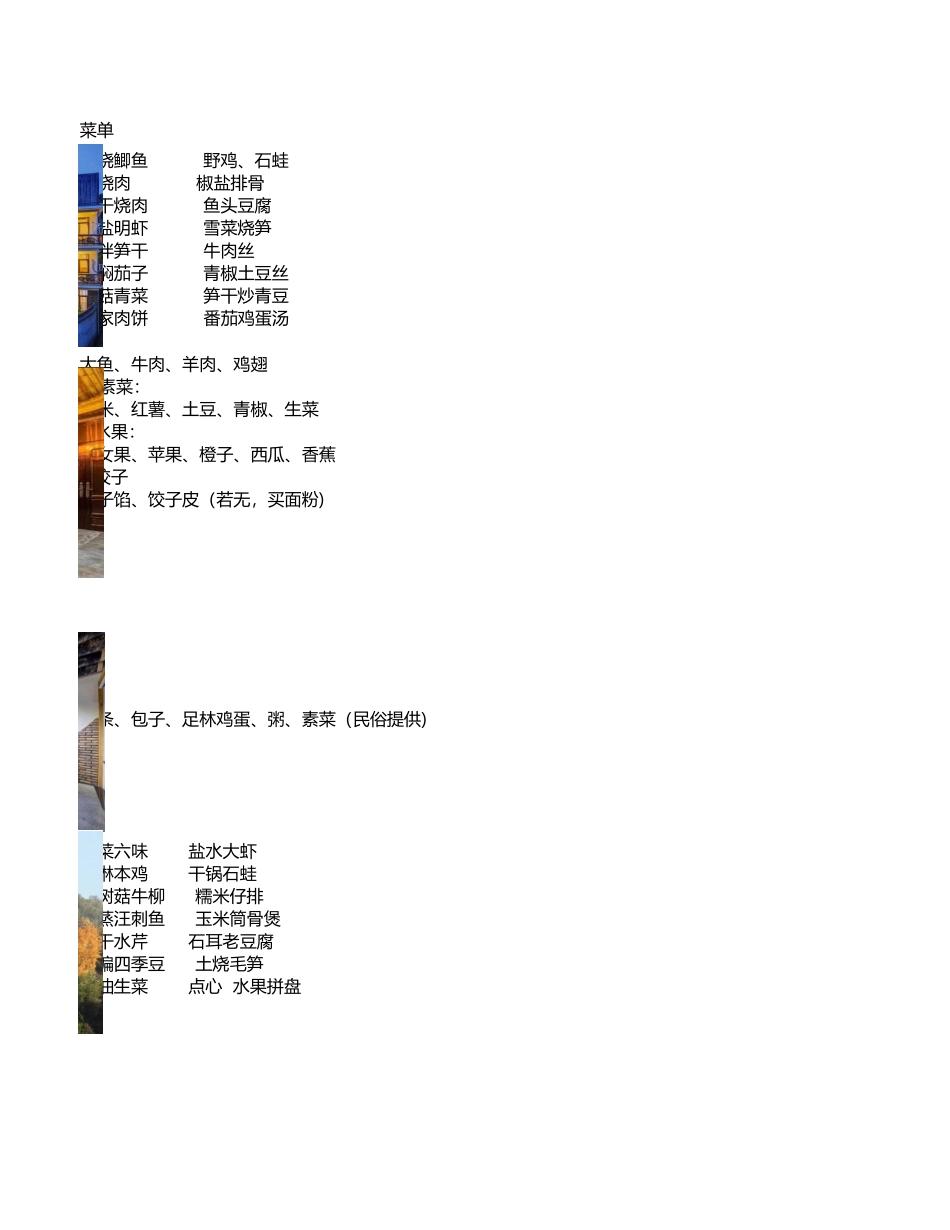 【全年行事历】旅游团建行程安排表-XX山 (2).xlsx_第3页