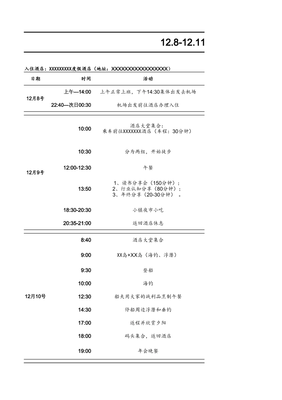 【全年行事历】团建行程安排及出行清单 (2).xlsx_第1页