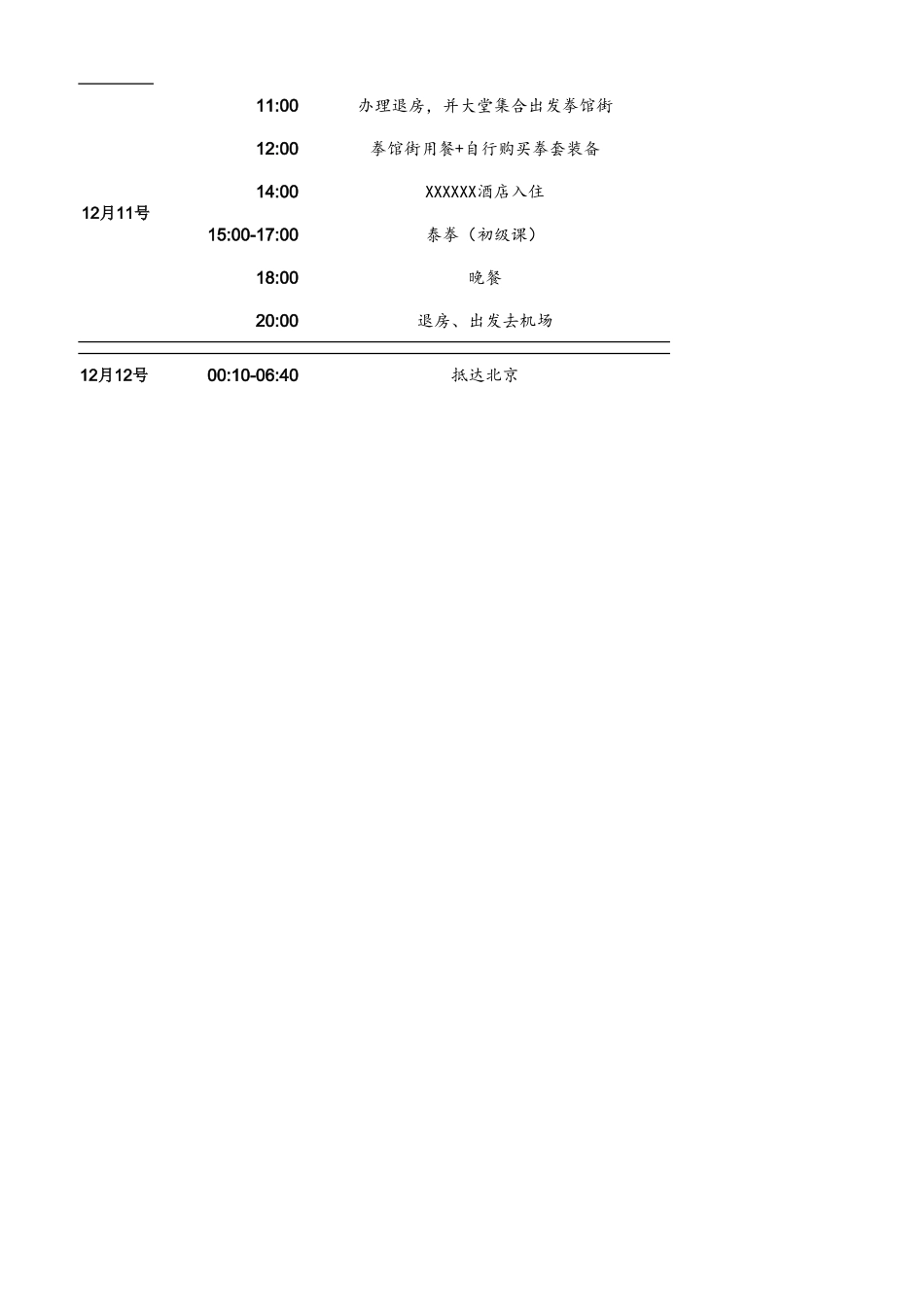 【全年行事历】团建行程安排及出行清单 (2).xlsx_第2页
