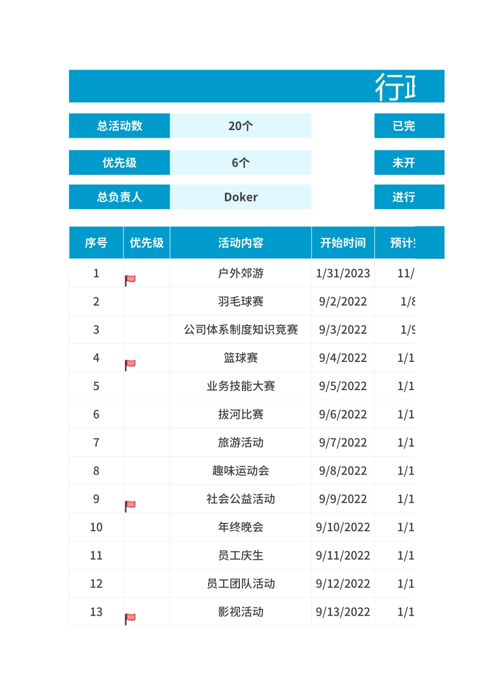 【全年行事历】大型企业公司活动进度表 (2).xlsx_第1页