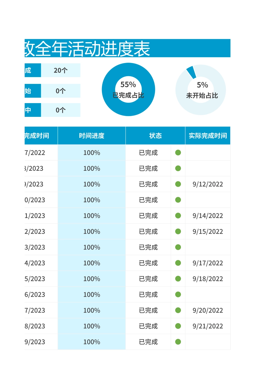 【全年行事历】大型企业公司活动进度表 (2).xlsx_第3页