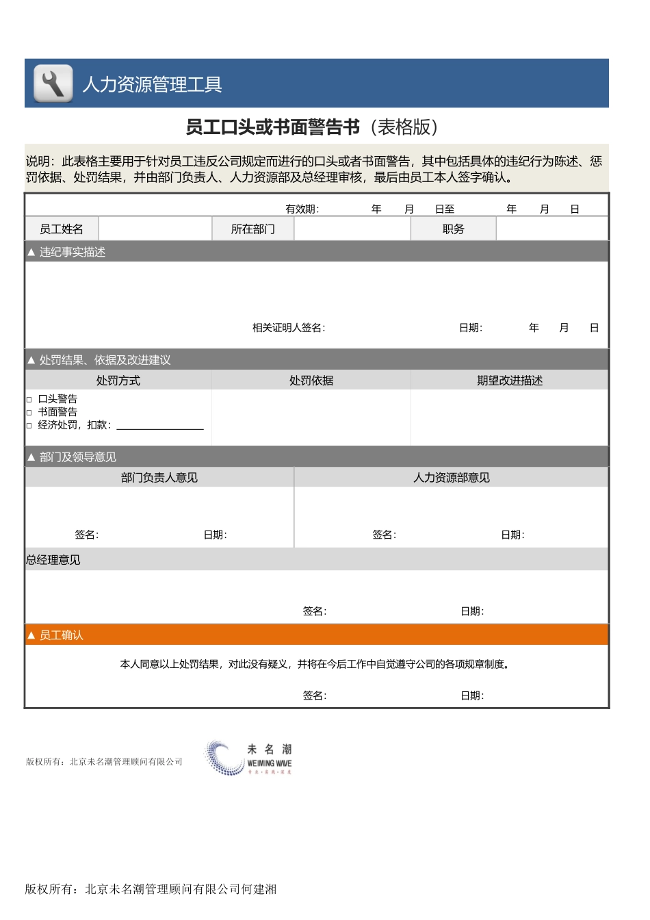 【人力资源管理工具】口头或书面警告书（表格版）.xlsx_第1页