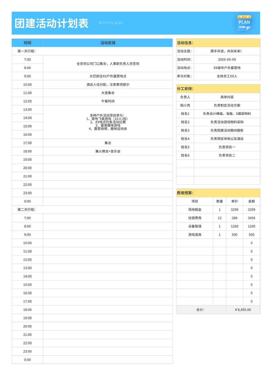 【全年行事历】团建活动计划表 (2).xlsx_第1页