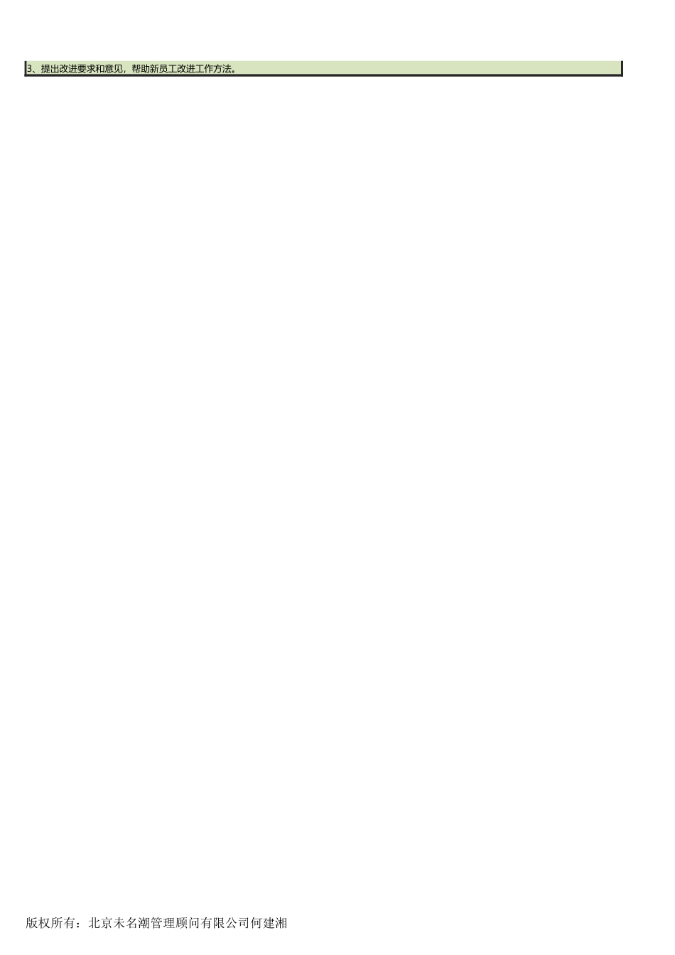 【人力资源管理工具】试用期员工面谈记录表（入职一周后2020更新）.xlsx_第2页