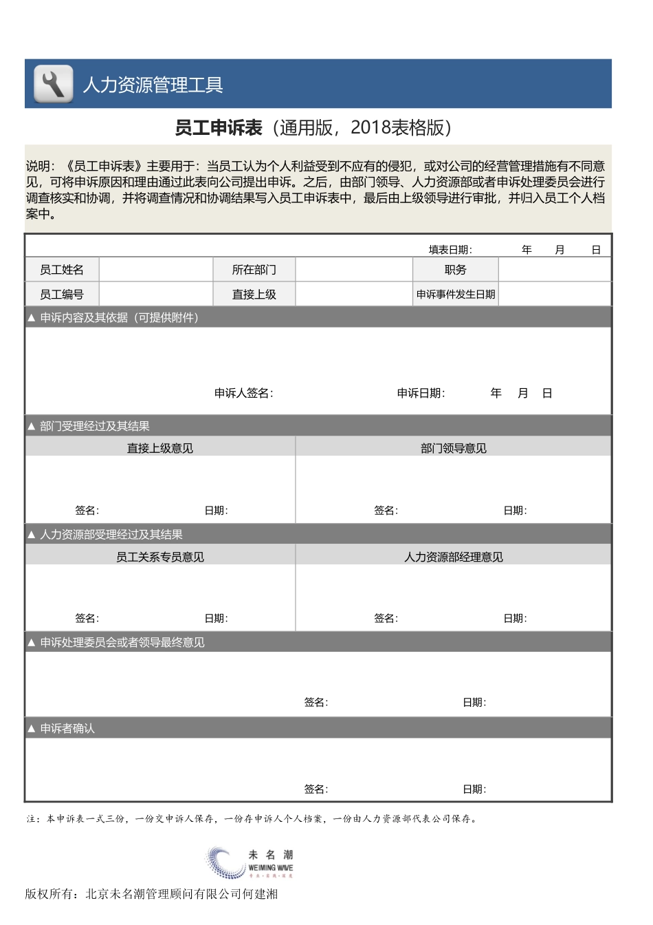 【人力资源管理工具】员工申诉表（通用版）.xlsx_第1页