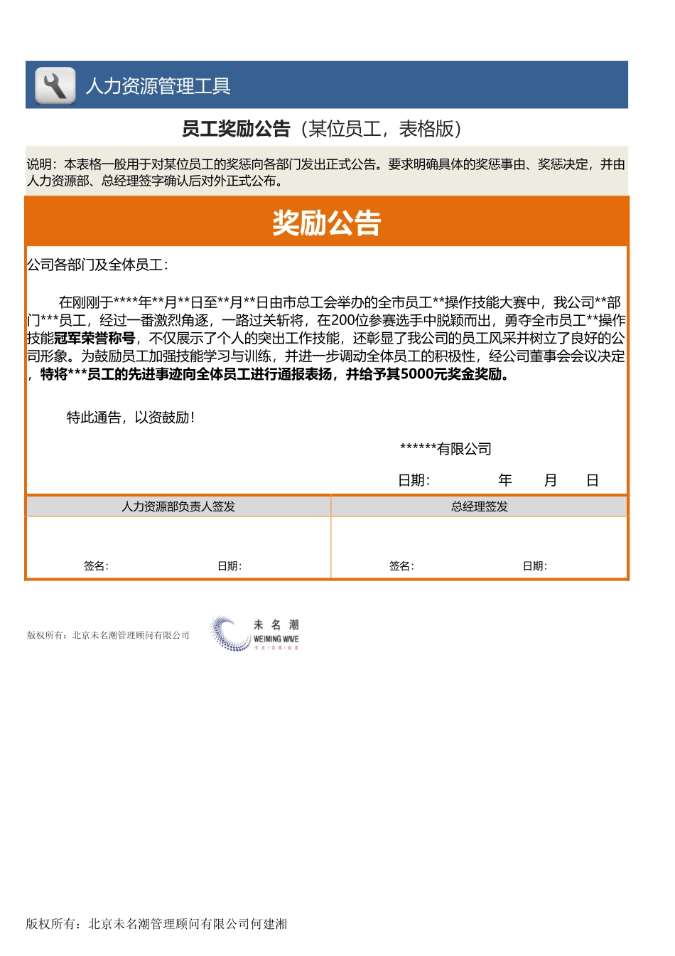 【人力资源管理工具】员工奖励公告（某位员工表格版含范文）.xlsx_第1页