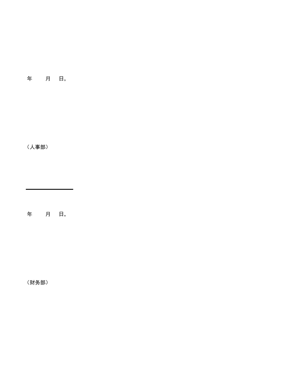 【人员录用】03-入职通知书.xls_第2页