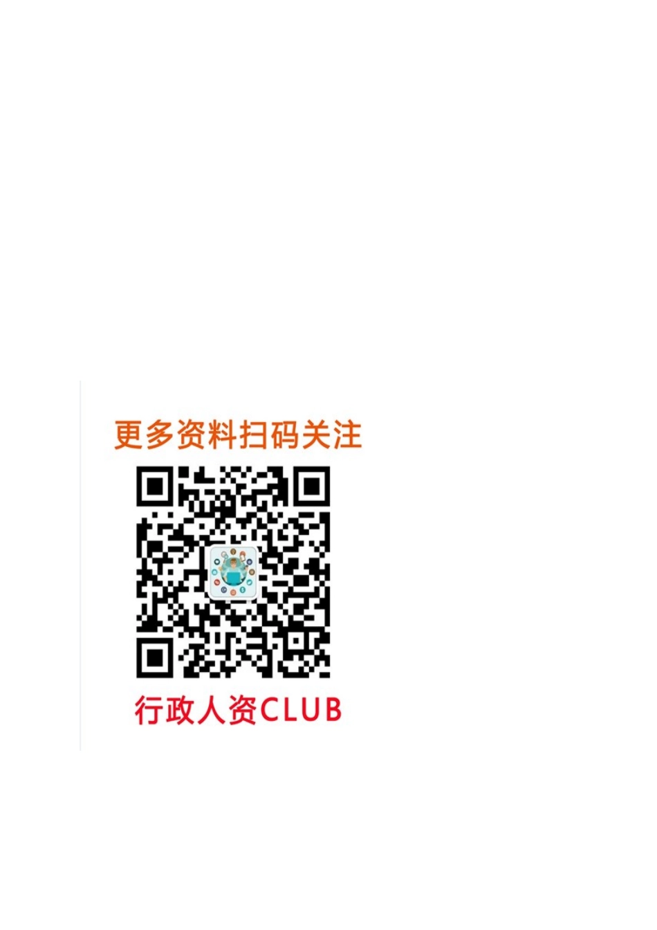 【入职地图】新员工入职关爱跟进表--行政人事CLUB (2).xlsx_第2页