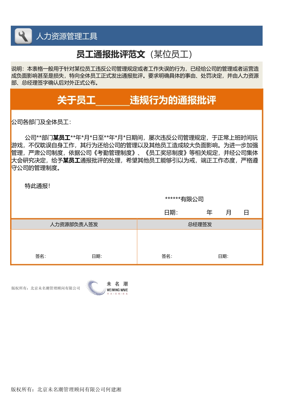 【人力资源管理工具】员工通报批评范文（某位员工表格版）.xlsx_第1页