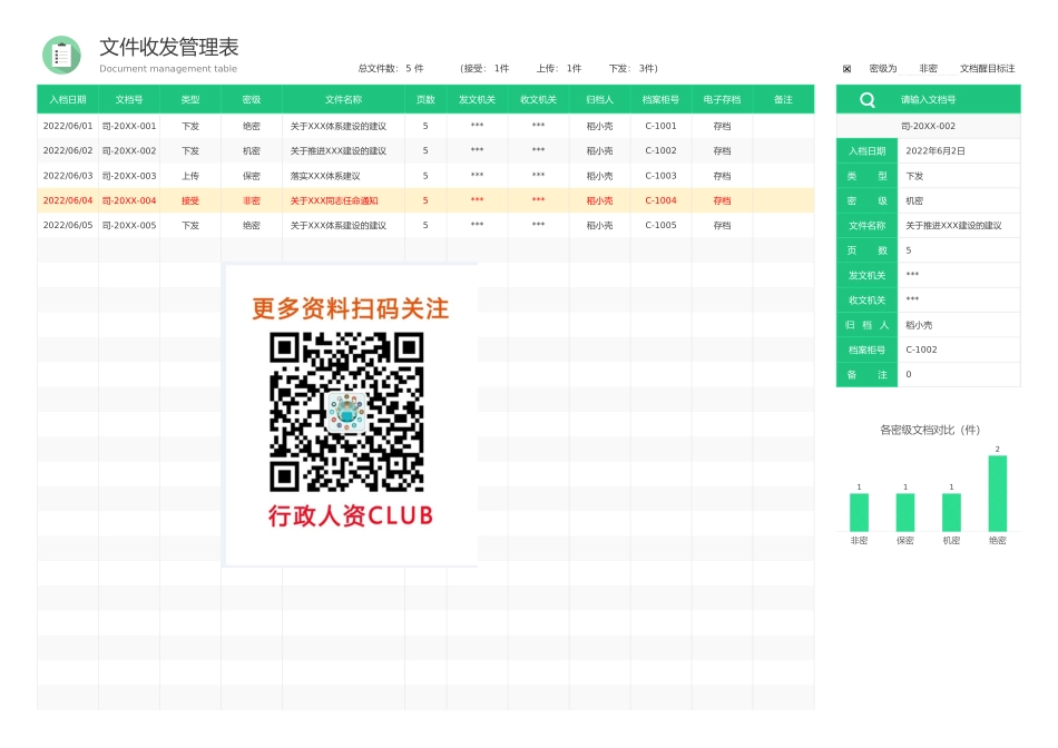 【收发文】文件收发管理表（内置查询） (2).xlsx_第1页