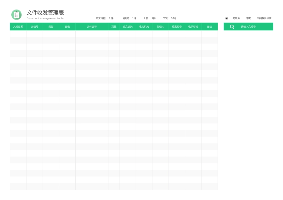 【收发文】文件收发管理表（内置查询） (2).xlsx_第3页