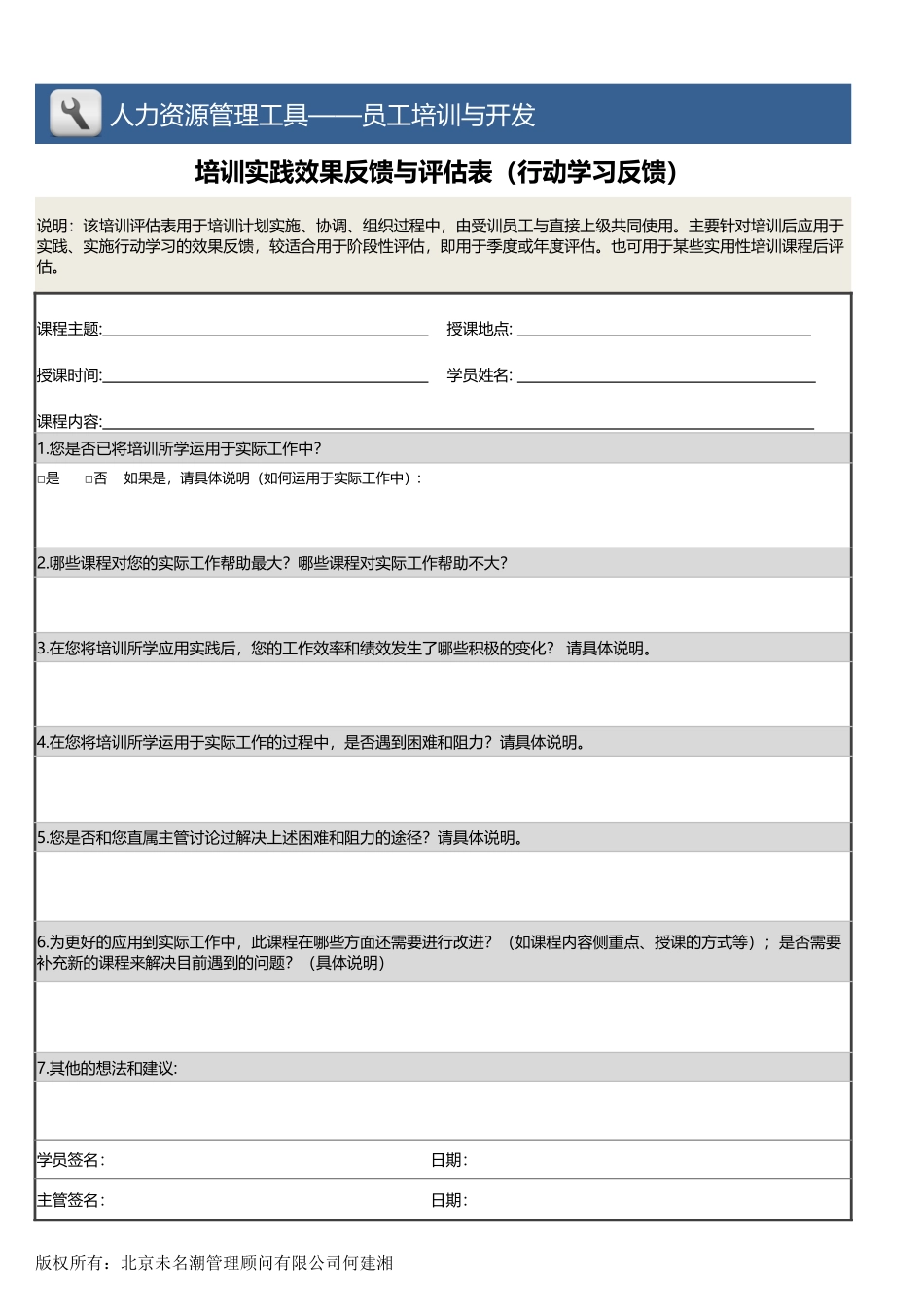 【员工培训与开发】培训实践效果反馈与评估表（行动学习反馈）.xlsx_第1页