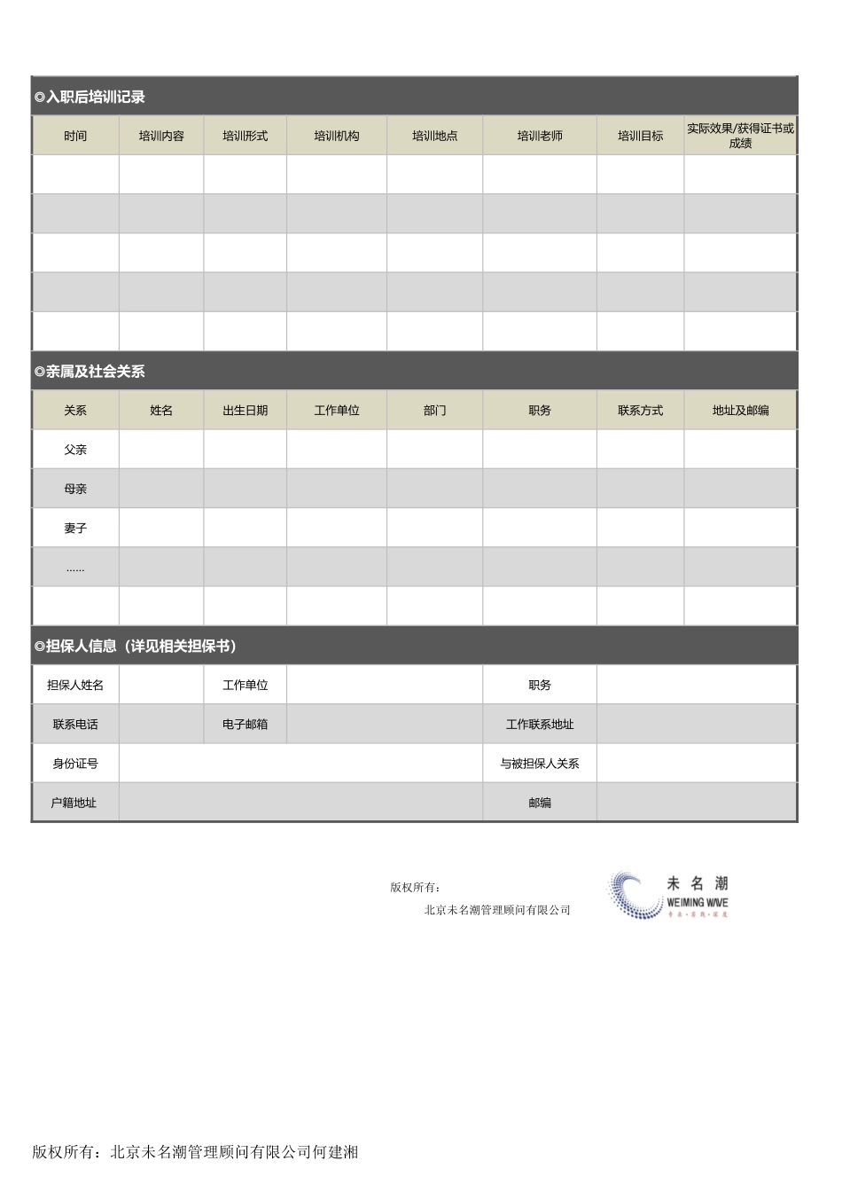 【员工信息管理】员工人事档案记录表（可直接打印标准、超详细）.xlsx_第3页