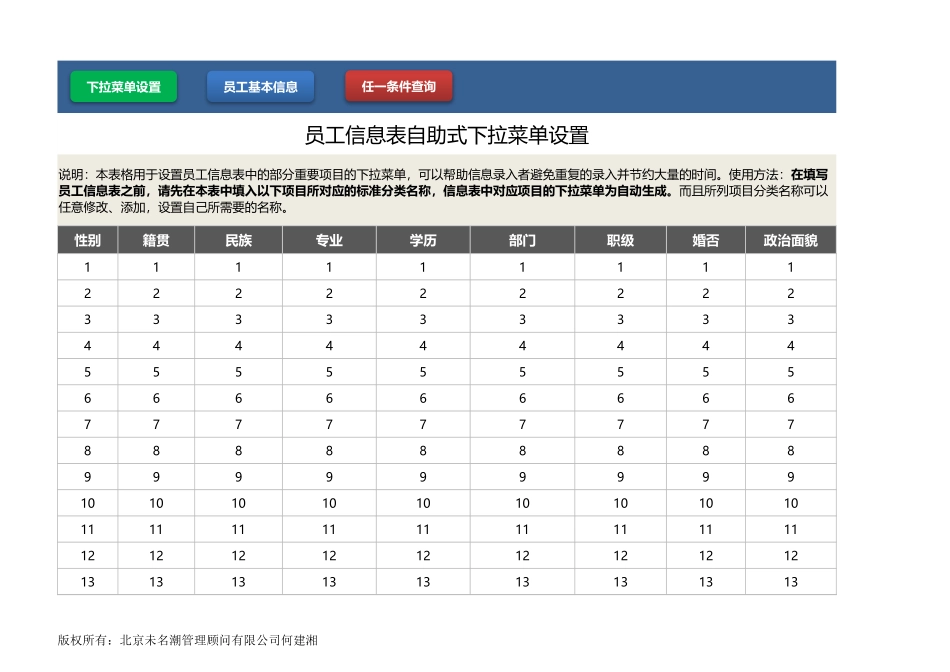 【员工信息管理】任一条件员工信息查询工具（可查询9个项目的任一明细）.xlsx_第1页