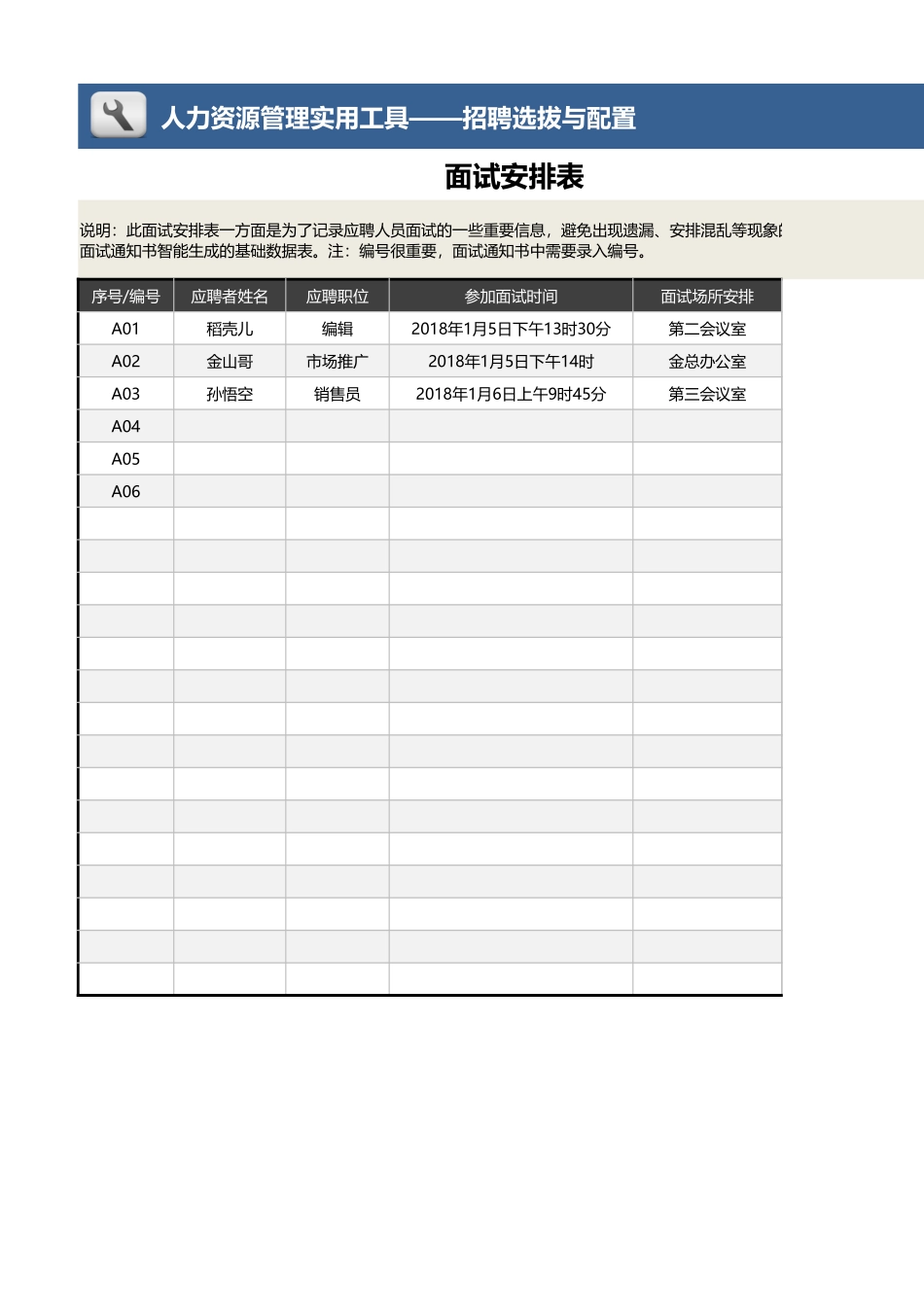 【招聘管理工具】智能版面试通知书（一键自动生成关键信息）.xlsx_第1页