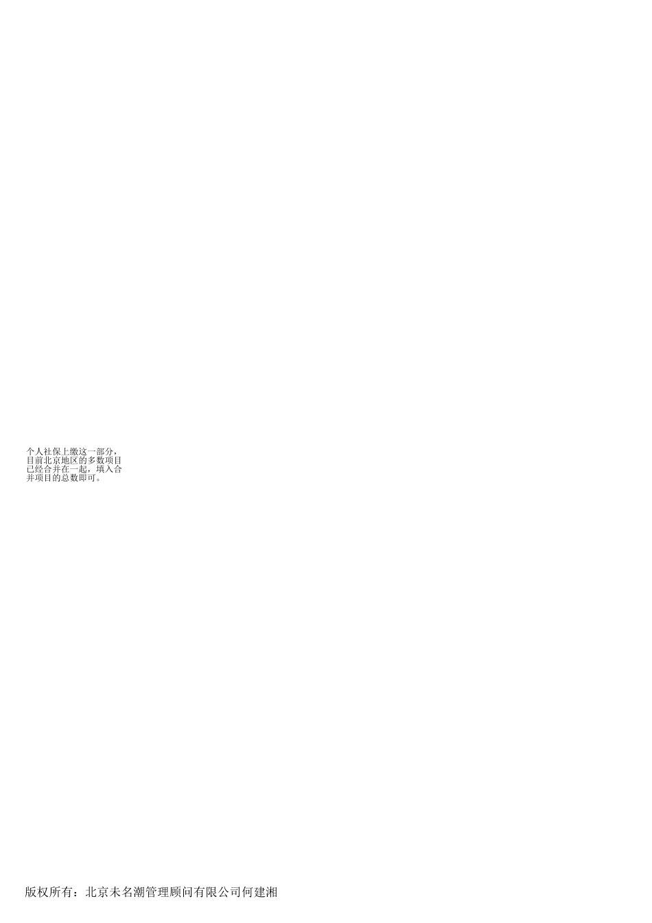 【薪酬福利管理工具】员工薪酬核定及审批表（含自动计算2020更新）.xlsx_第3页