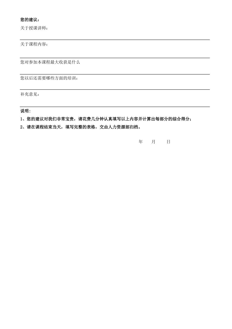 【年度培训】公司内部讲师培训效果评分表行政人事CLUB (2).xlsx_第2页