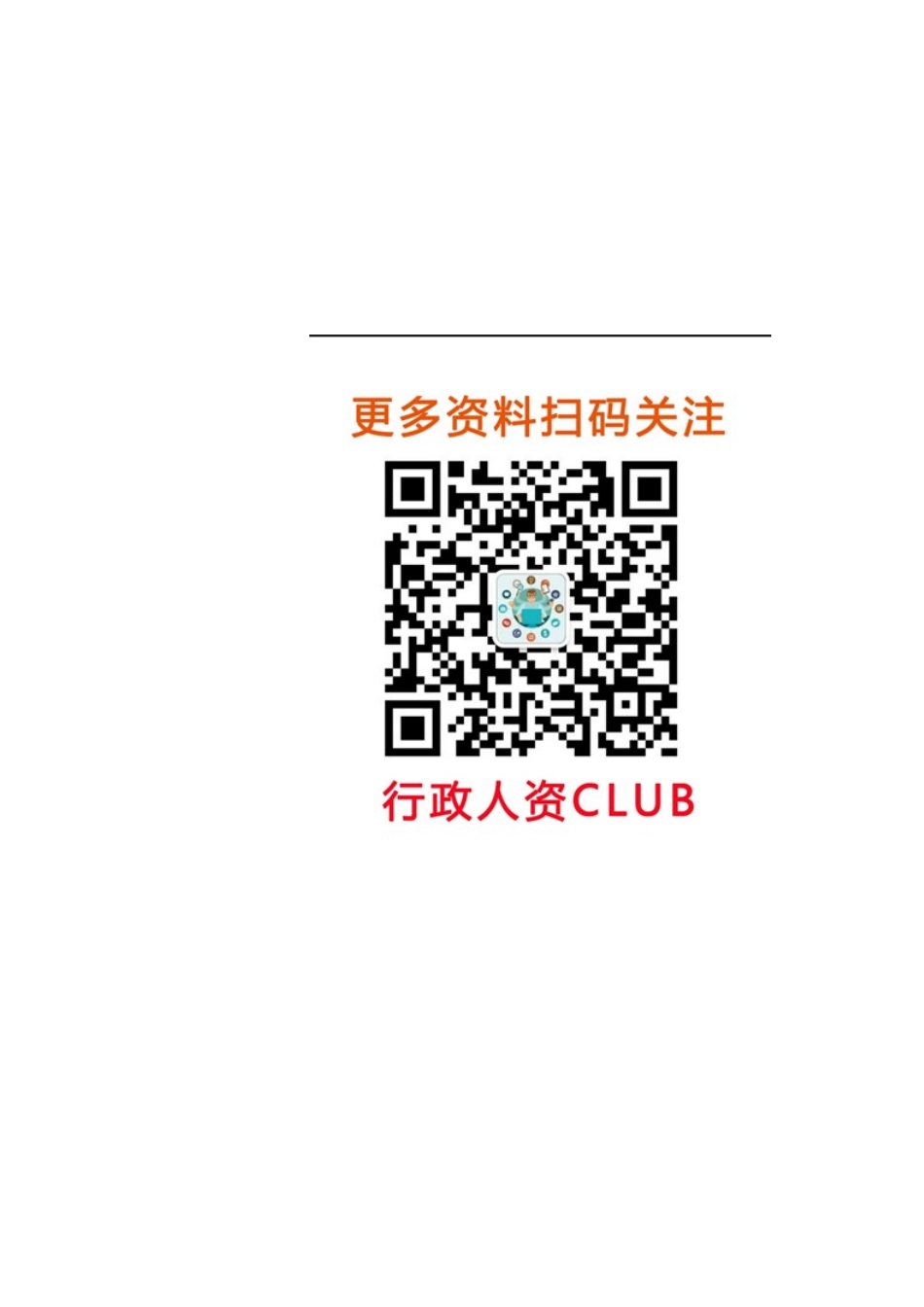 【年度培训】公司内部讲师培训效果评分表行政人事CLUB (2).xlsx_第3页