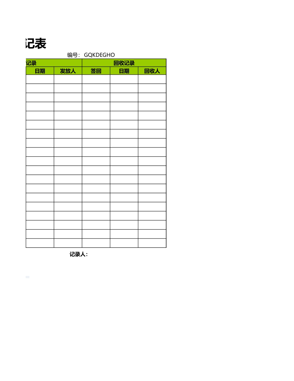 【收发文】行政管理文件收发登记表 (2).xls_第3页