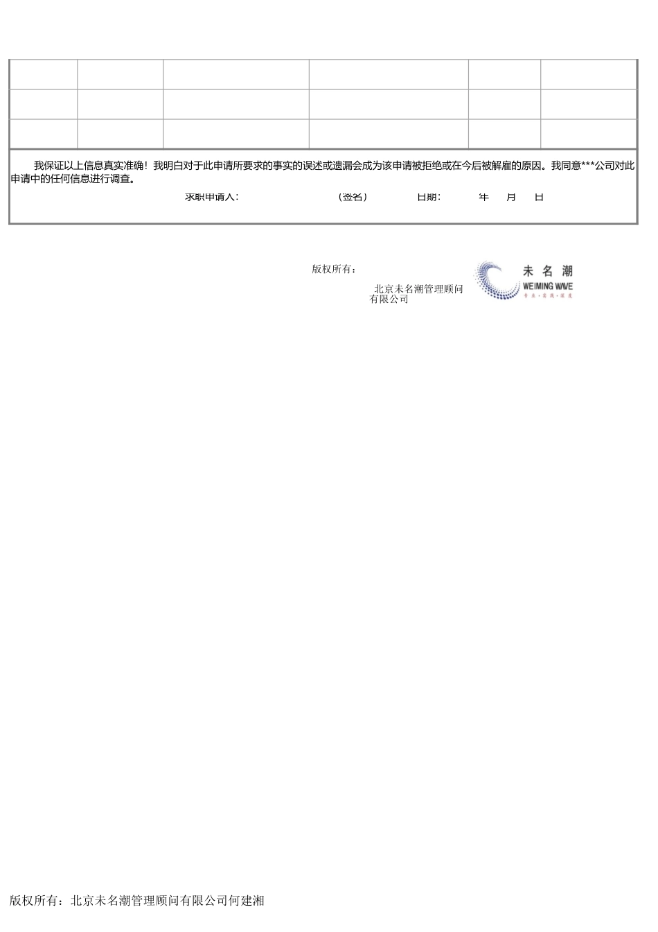 【招聘管理工具】求职人员登记表（可直接打印两页标准完整模板）1.xlsx_第3页