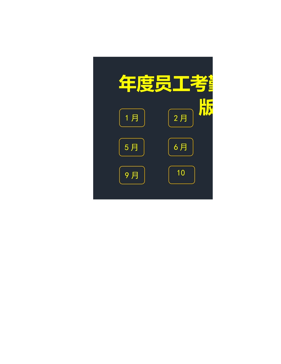 00-【员工考勤】-04 -年度员工考勤表（自动统计）.xlsx_第1页