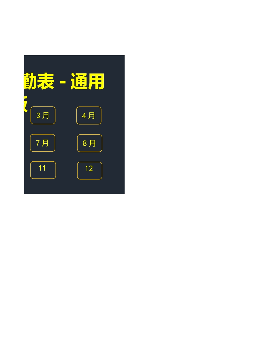 00-【员工考勤】-04 -年度员工考勤表（自动统计）.xlsx_第2页