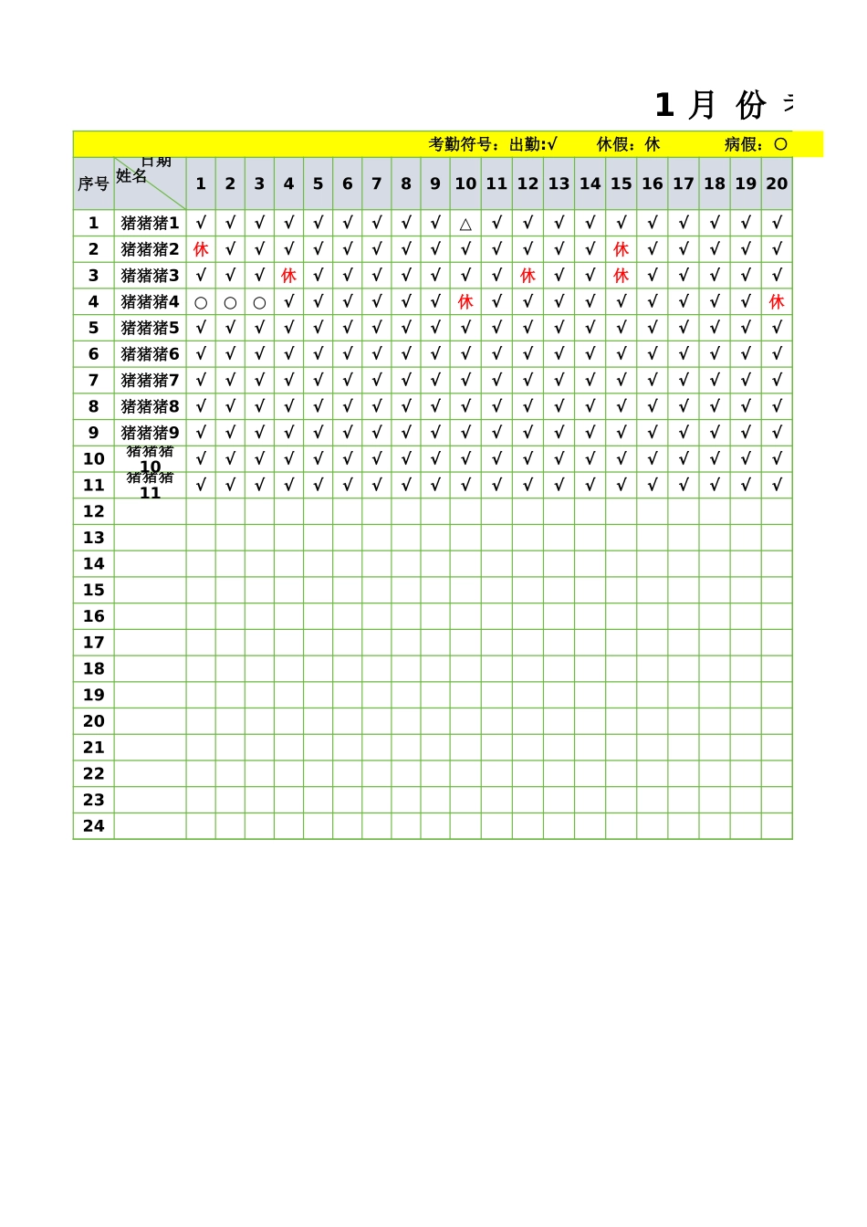 00-【员工考勤】-04 -年度员工考勤表（自动统计）.xlsx_第3页