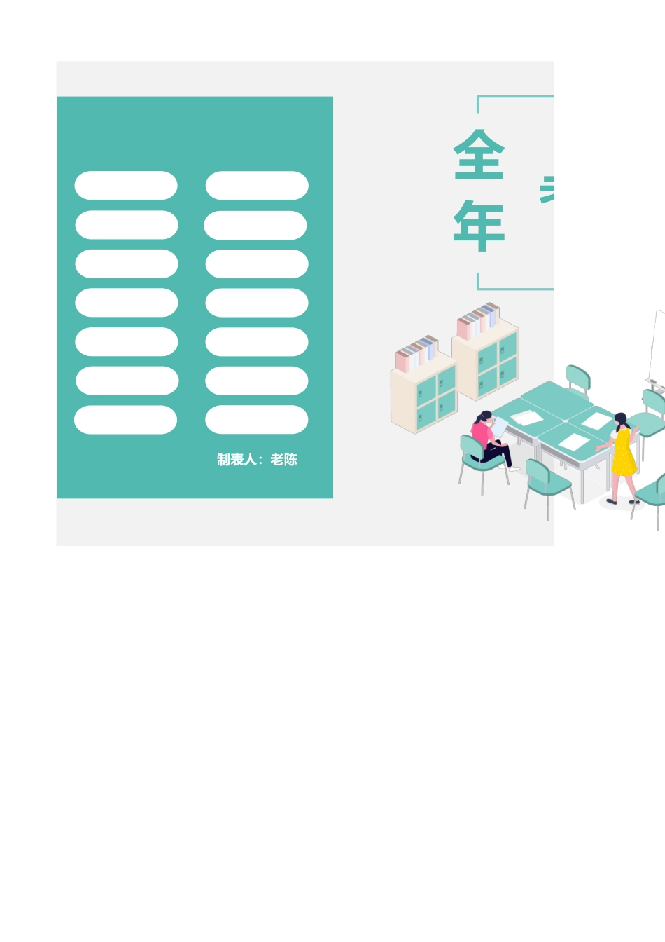 00-【员工考勤】-11 -全年考勤系统（自动统计年假情况）.xlsx_第1页